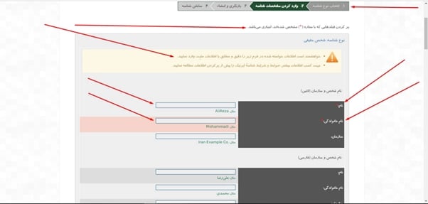آموزش ساخت شناسه کاربری ایرنیک
